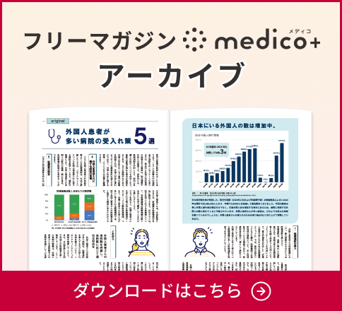 medico+アーカイブ