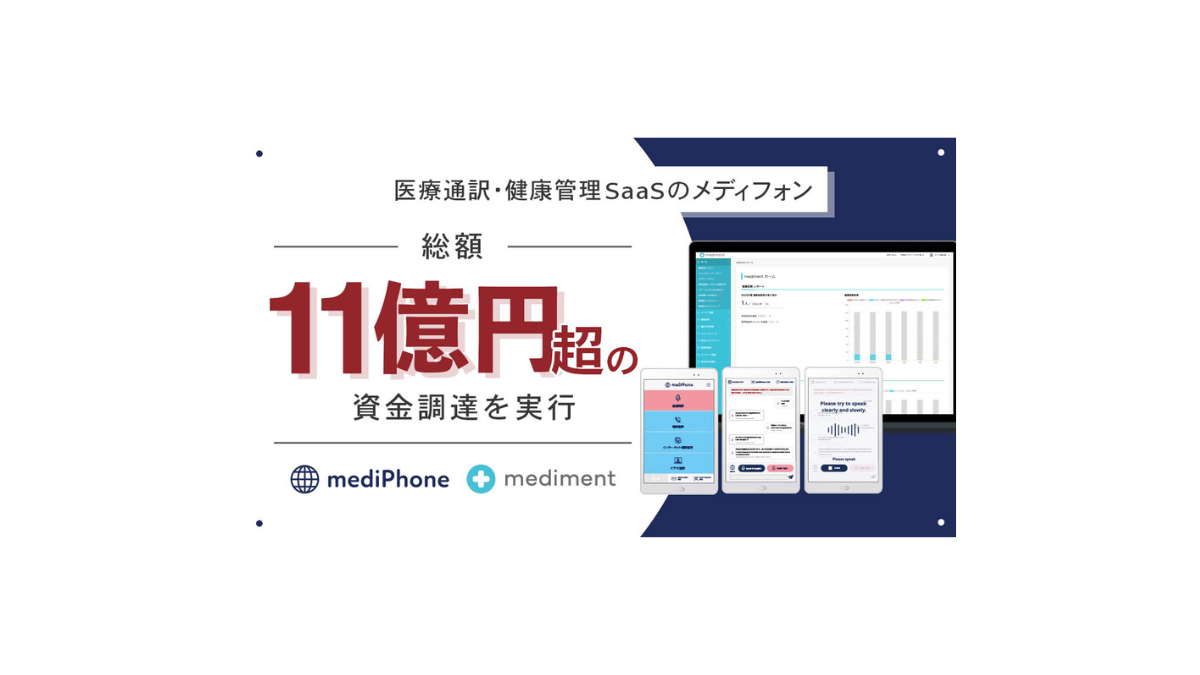 総額約11億円の資金調達により経営基盤強化 ~変化する社会への更なる貢献を目指す~