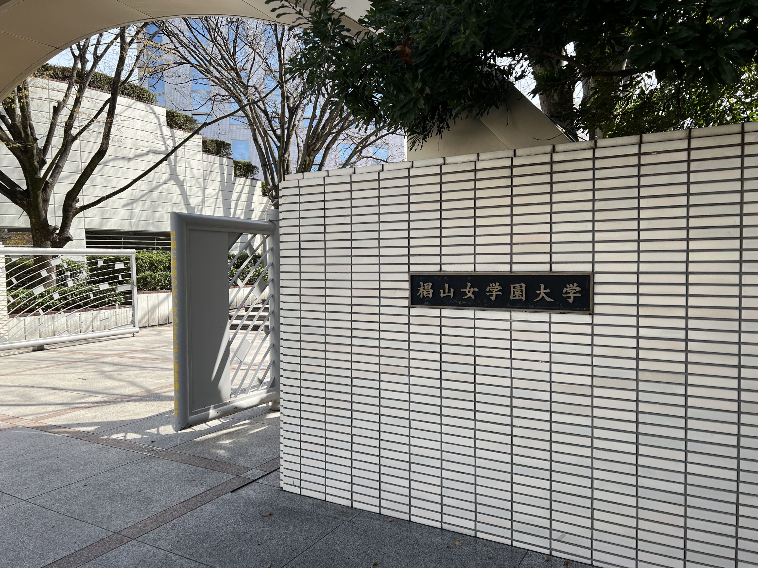 椙山女学園大学様